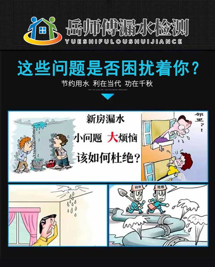 北京廚房漏水檢測維修的重點在哪兒？