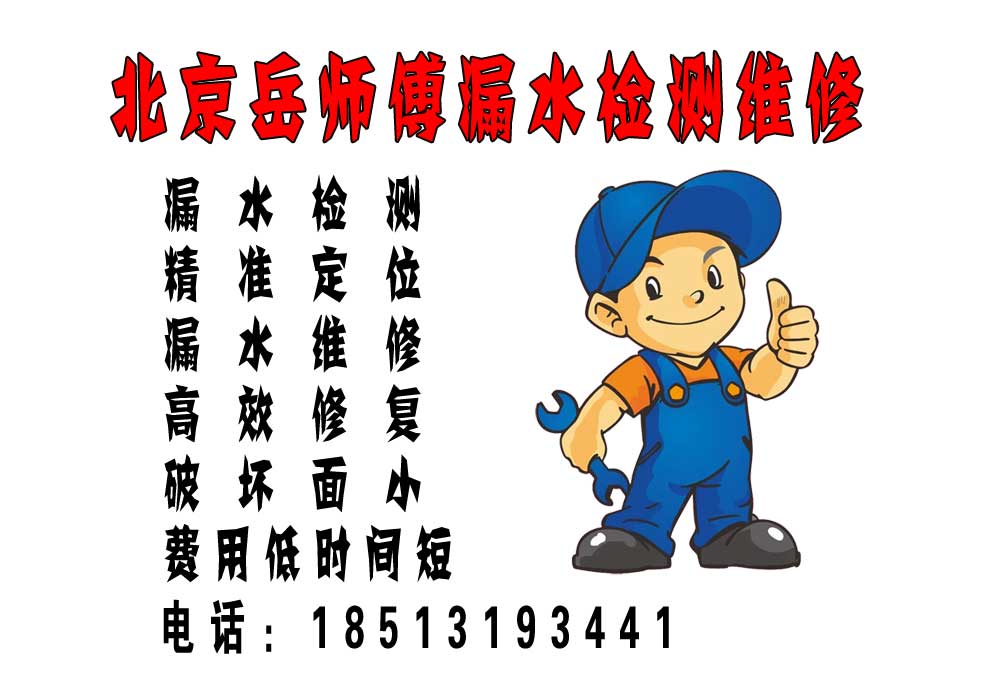 北京外墻漏水了怎么辦