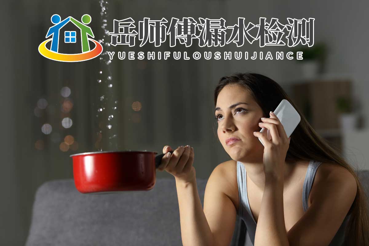 北京漏水檢測(cè)：業(yè)主裝修完卻被漏水困擾？真相竟然是……