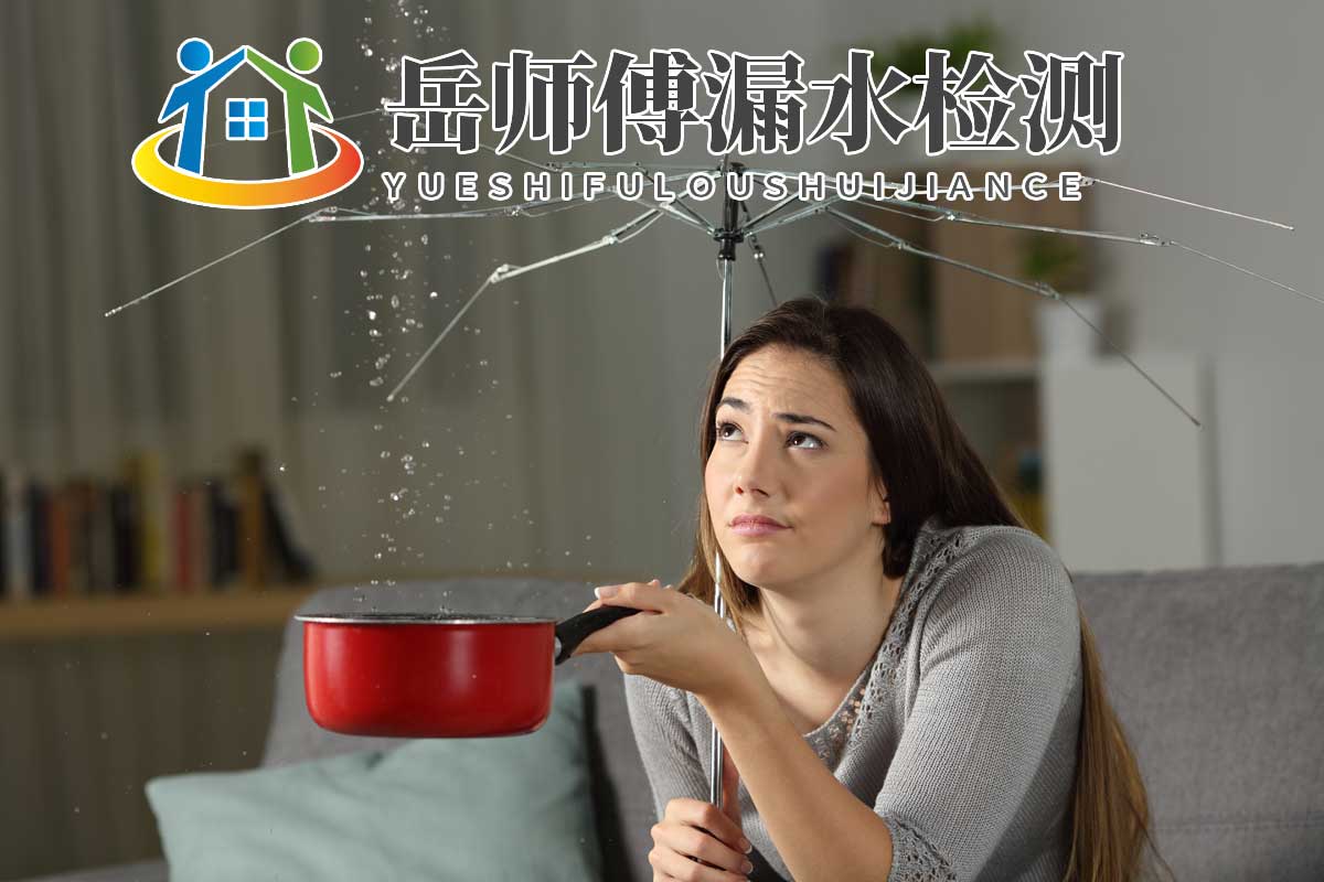 北京房屋漏水怎么辦？